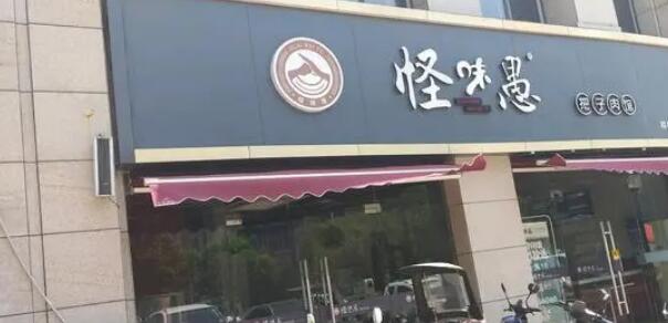 干把子肉快餐加盟店一年能挣多少钱？财富之路的共赢选择！