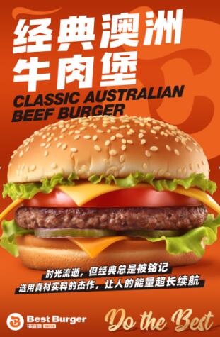 佰滋德经典再现，澳洲牛肉堡美味非凡！