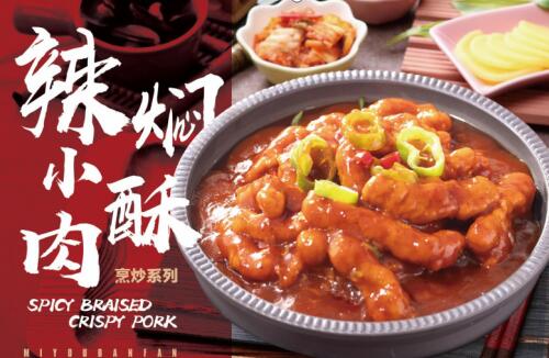 米莜拌饭新品发布，辣焖小酥肉