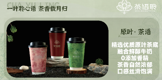 加盟茶语聆，抢占奶茶市场先机