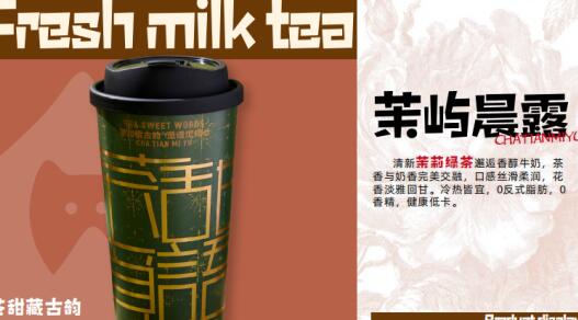 茶甜觅语奶茶的盈利模式靠谱吗?多维支撑的可持续盈利体系