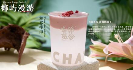 茶甜觅语茶饮能不能加盟?市场中树立了良好口碑