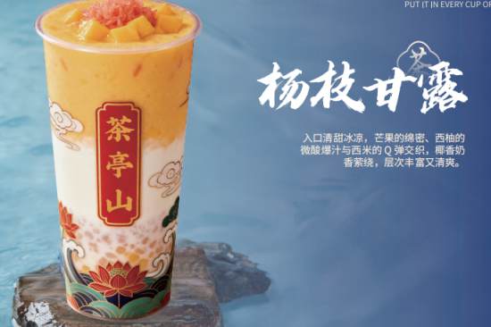 茶亭山杨枝甘露一口冰凉，裹着芒果椰香的甜
