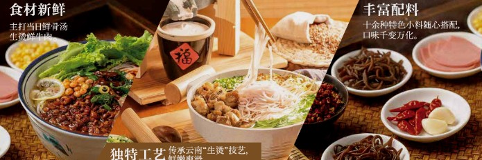 桂英嫂生烫米线一碗滇味烟火，藏着不将就的舌尖诚意