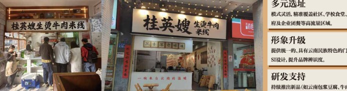 藏在团餐里的滇味惊喜｜桂英嫂生烫牛肉米线，便捷不将就，美味不打折