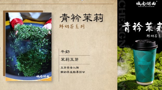 藏在烟火里的治愈茶饮，城南烟雨奶茶怎么样？