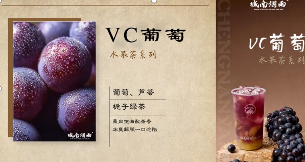 藏在茶韵里的美好，城南烟雨奶茶好不好？