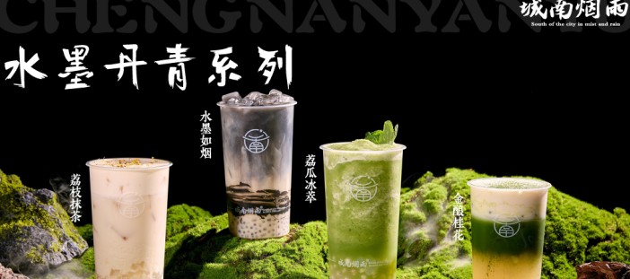 城南烟雨奶茶靠谱吗？每一口都是恰到好处的美好
